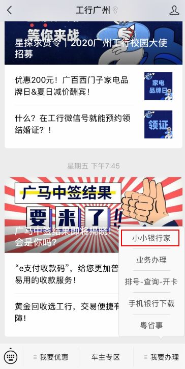 场1、关注“工行广州”公众号，在“我要办理”栏中点击“小小银行家”。