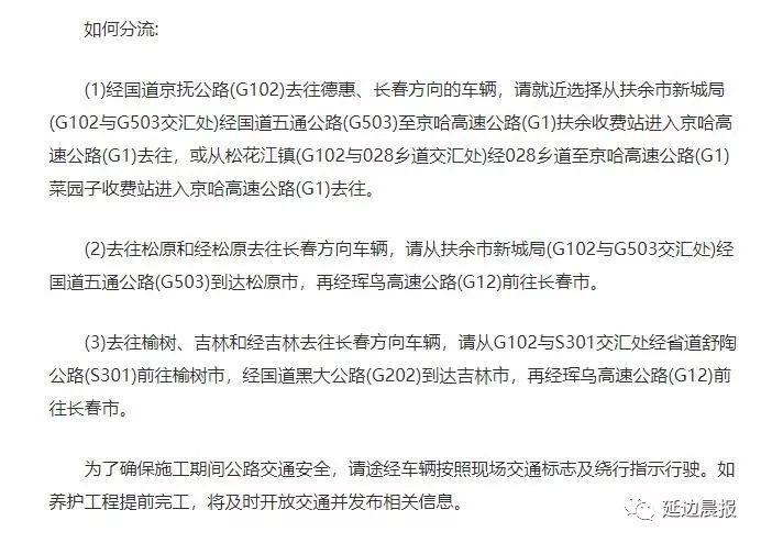 国道京抚公路(g102)扶余至德惠段交通将分流.
