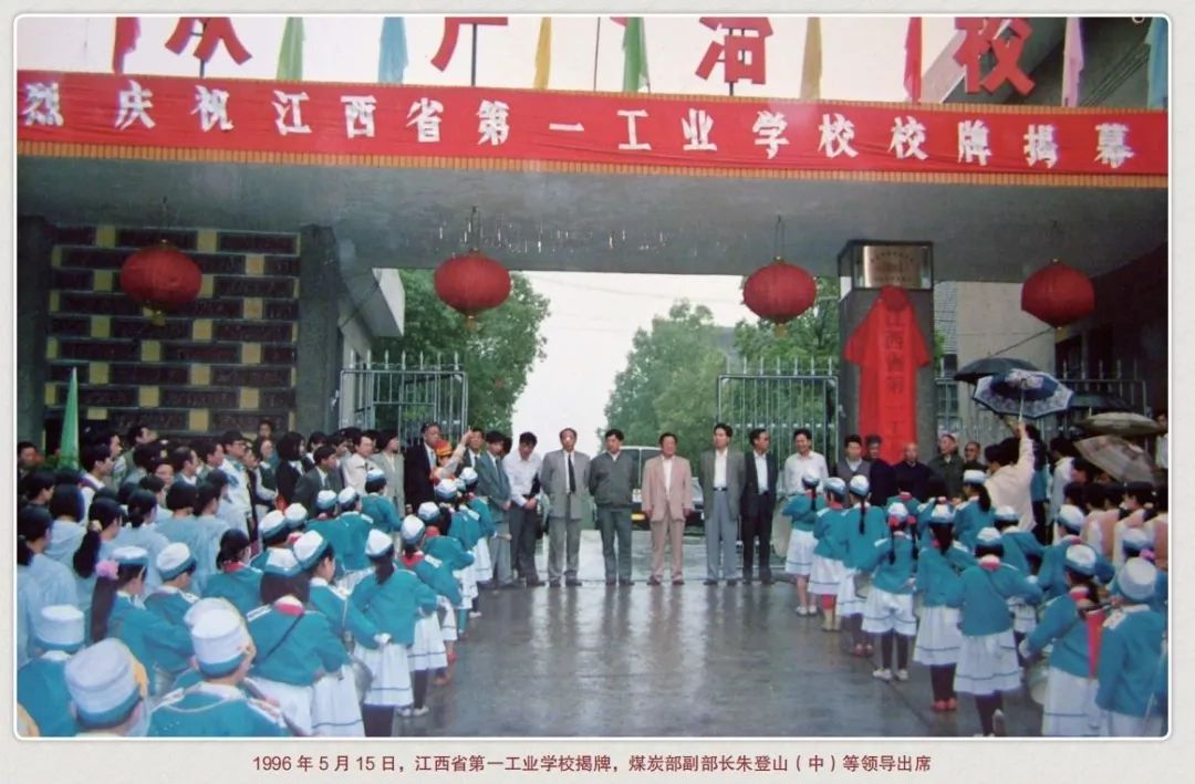 经江西省人民政府批准,学校更名为江西省第一工业学校,隶属于江西