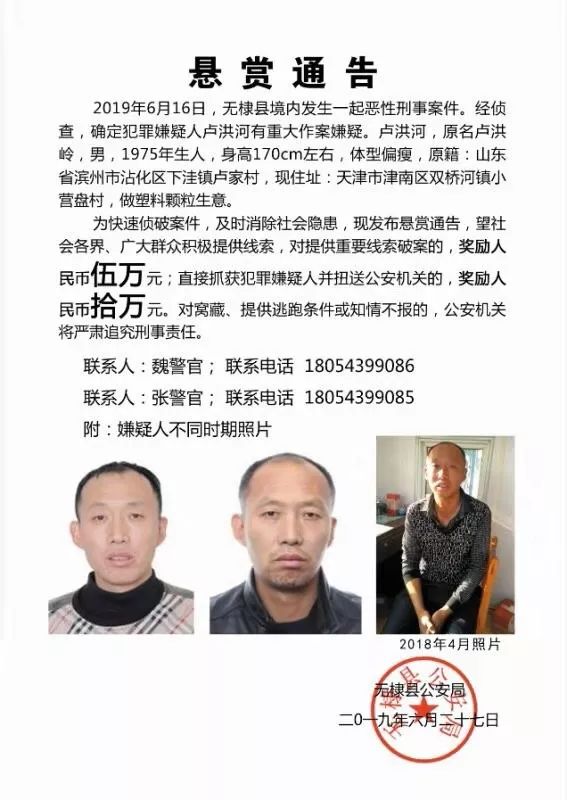 各村网格员:经工作发现,无棣县公安局追捕的命案逃犯卢洪河近期在