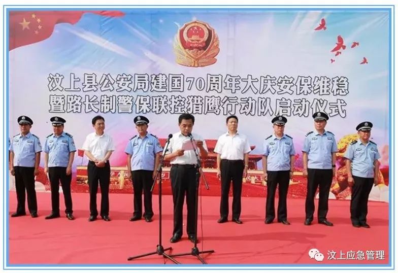 8月23日下午,汶上县举行建国70周年大庆安保维稳暨路长制,警保联控和