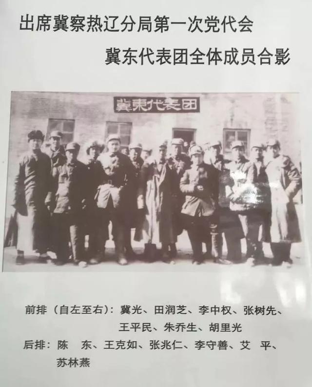 河北人物冀热辽区党委组织部长苏林燕