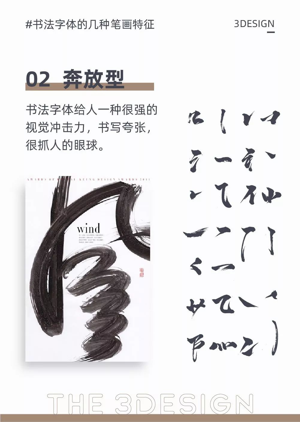书法字体常见的6种笔画特征分析