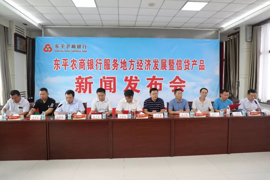 积极履行社会责任,提升支农服务水平,东平农商银行于8月23日上午召开