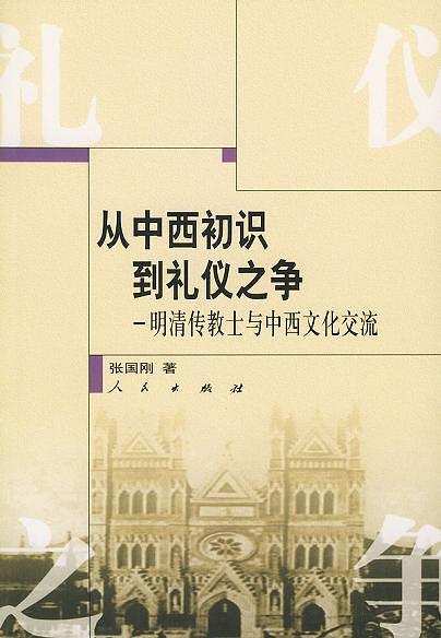 访谈︱张国刚：开元时期的唐朝是我心目中最好的时代