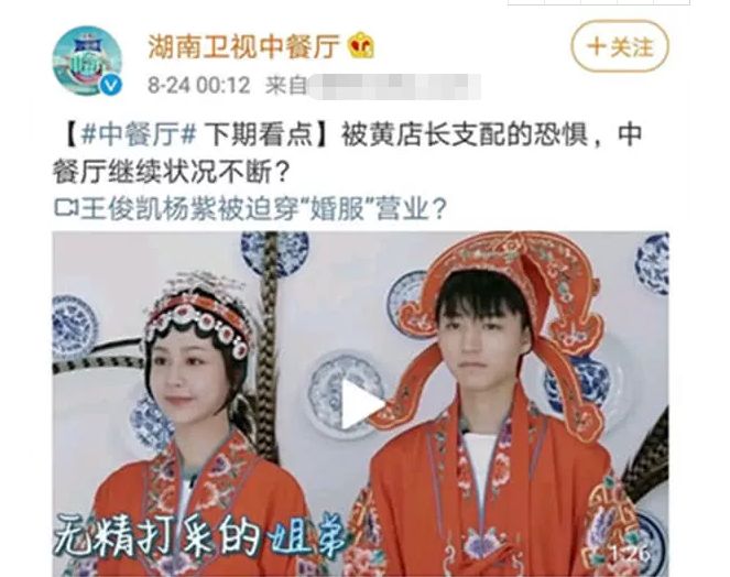 黄晓明强迫杨紫和王俊凯穿婚服,官方