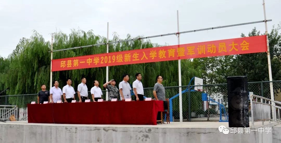 挑战自我携手共进邱县一中举行2019级高一新生入学教育暨军训动员大会