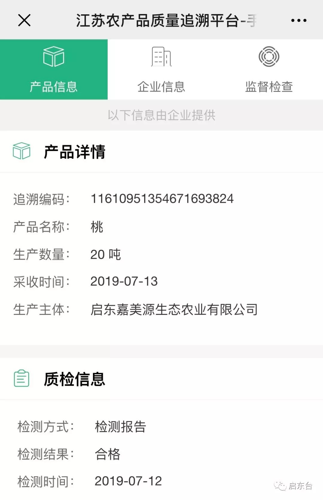 二维码溯源，让水果安全看得见！