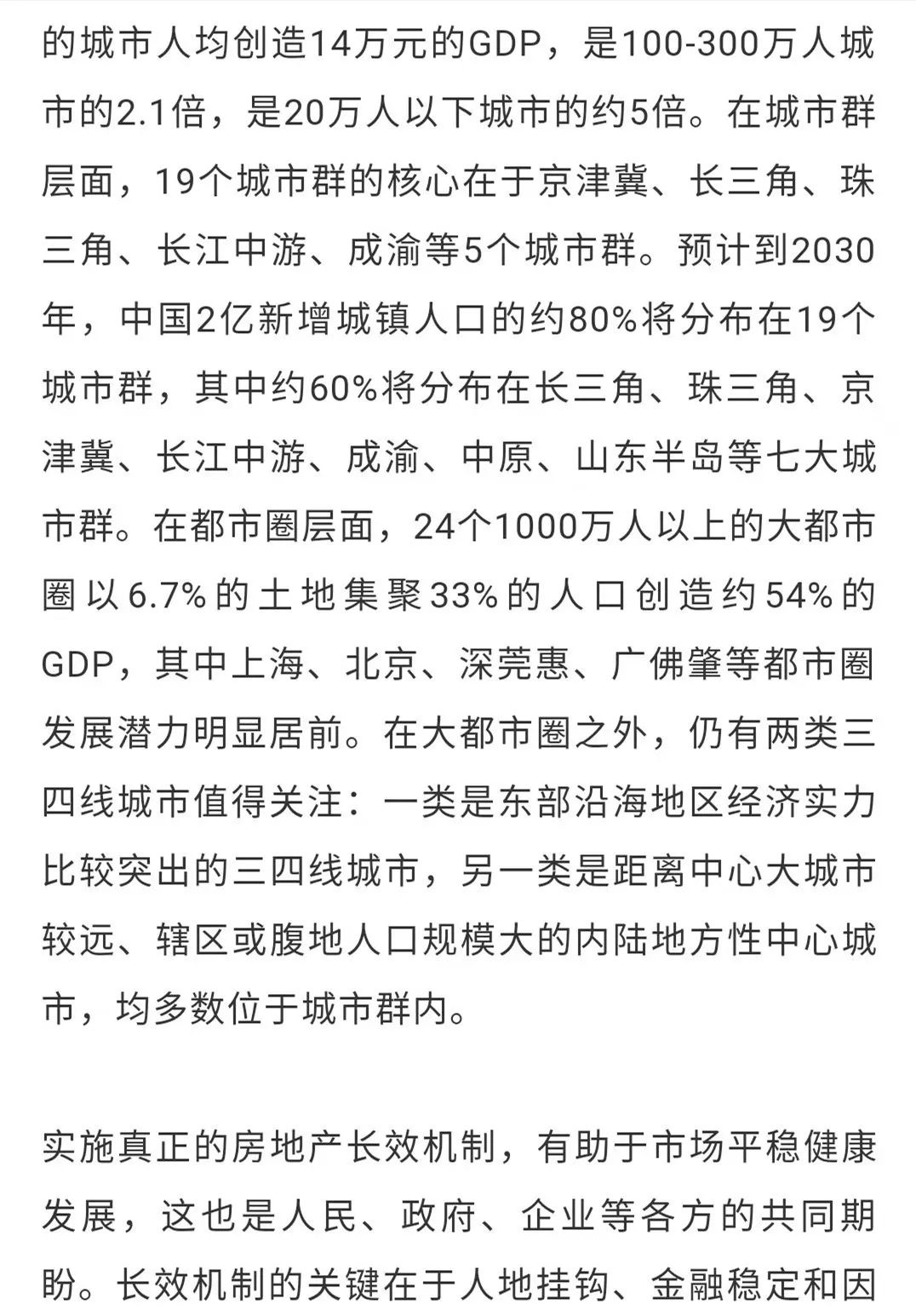 成都人口潜力_成都公安流动人口(2)