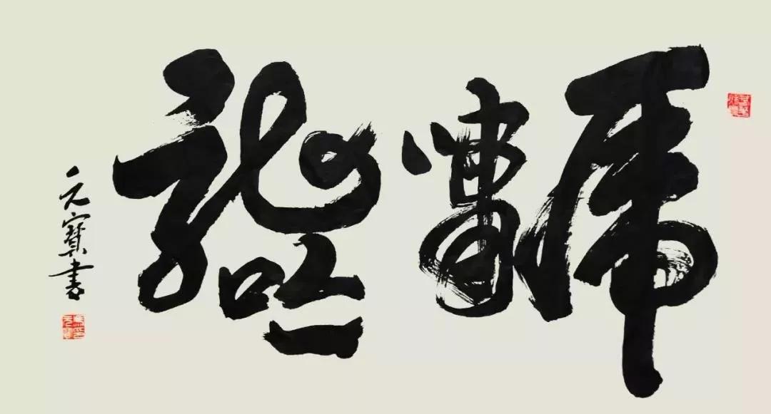 冯什么什么老成语大全四个字_猜四个字成语图片大全(2)