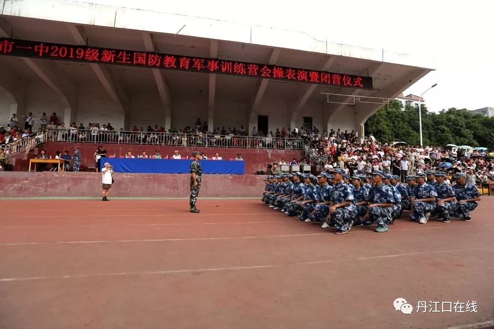 丹江口市一中2019级新生国防教育军事集中训练营闭营仪式