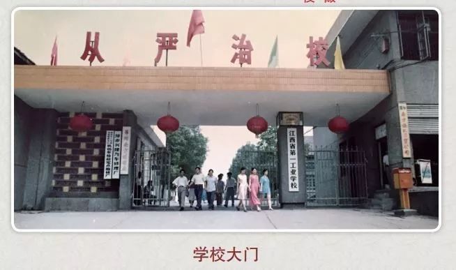 校名定为江西省煤炭工业学校,并晋升为国家级重点中专.(1973.5—1996.