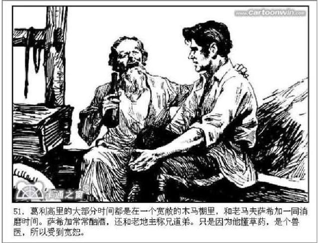 五万部经典连环画库珍藏版静静的顿河01