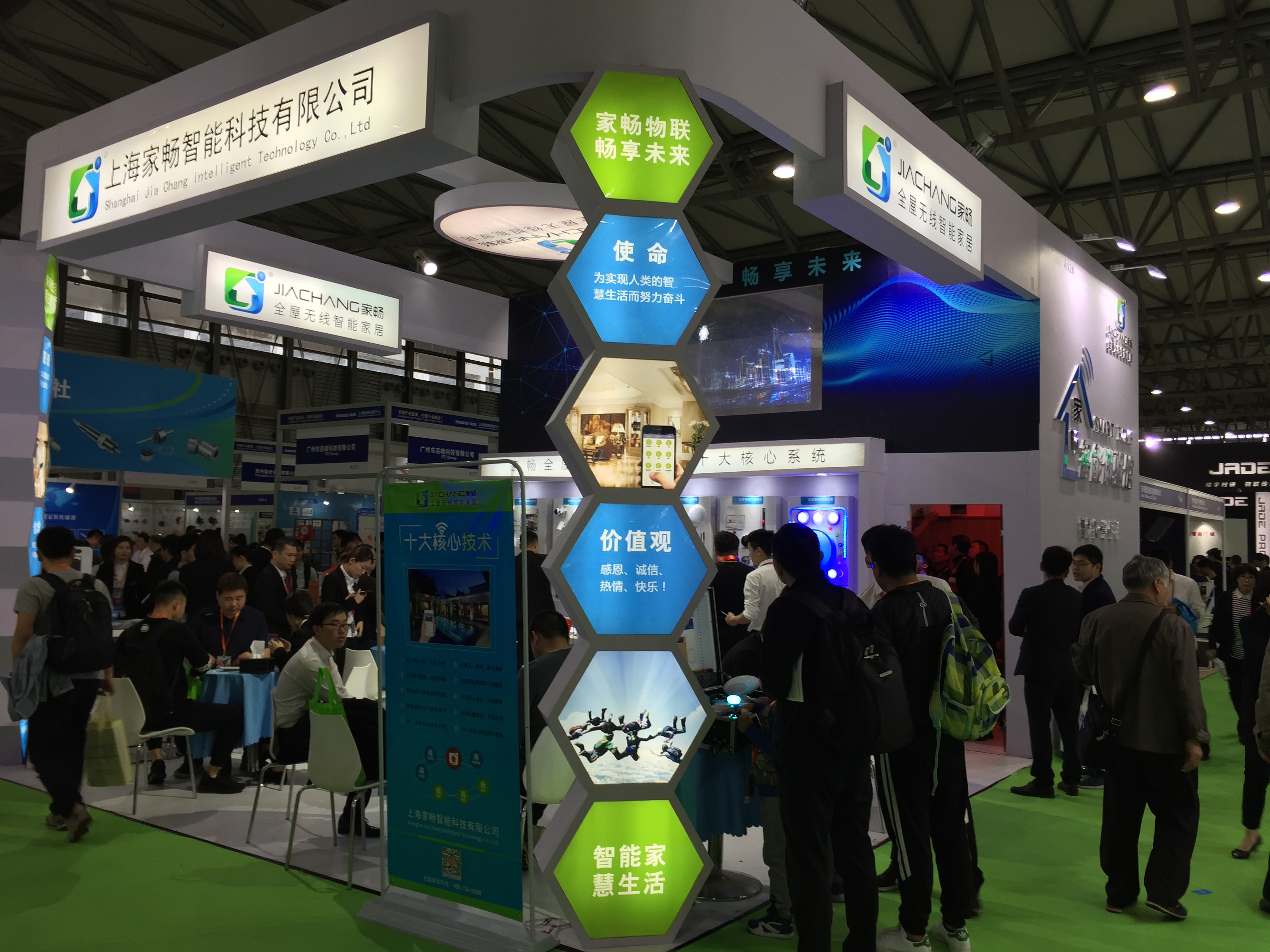 2020第九届上海国际智能家居展览会招商启动