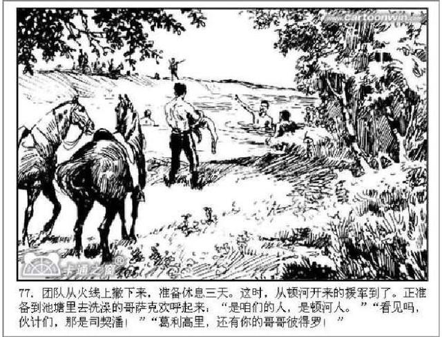 五万部经典连环画库珍藏版静静的顿河01