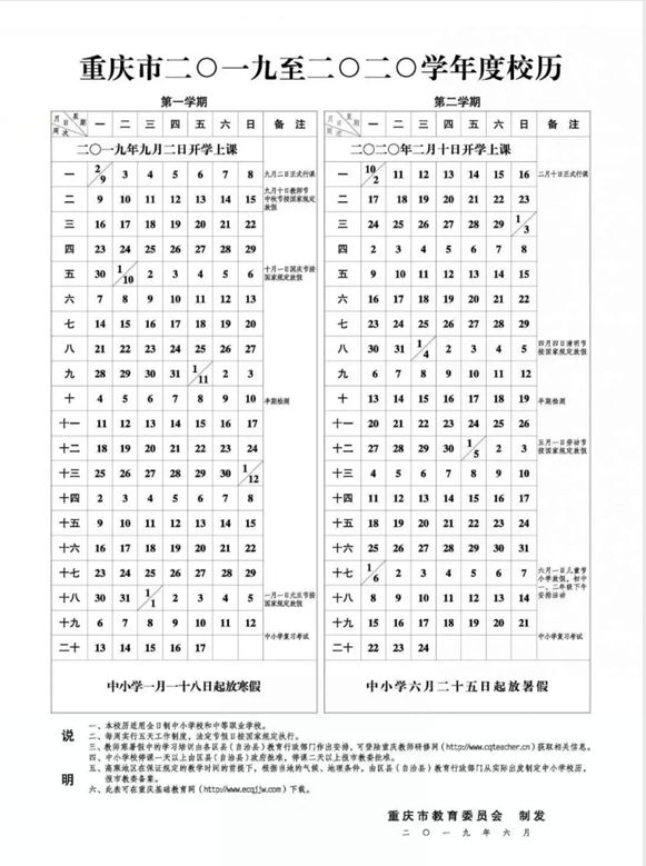 哈 哈哈 哈哈哈 还有10天 孩砸们就要 根据重庆中小学 校历表安排