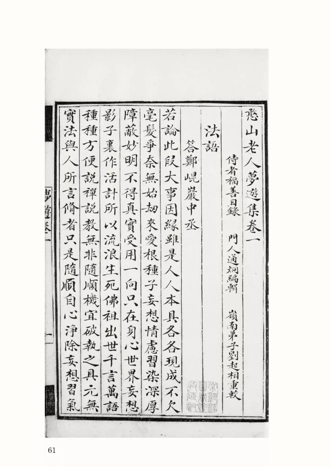 新书丨全椒古代典籍丛书憨山大师集全三十册