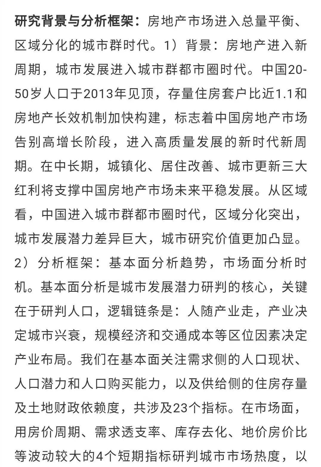 成都人口潜力_成都公安流动人口(2)