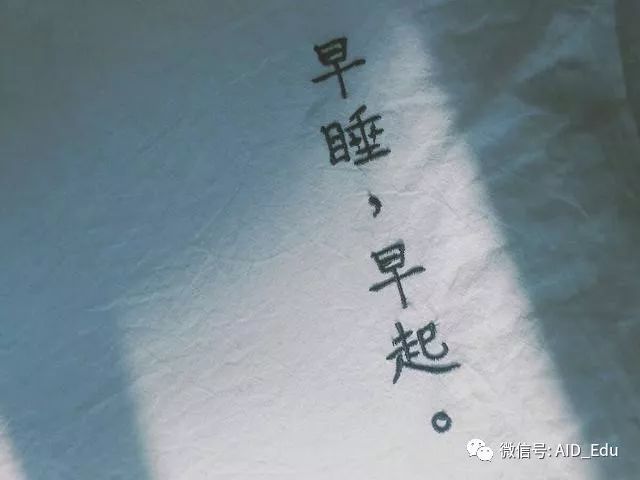 许多有成就的人都有这种早睡早起的习惯 .