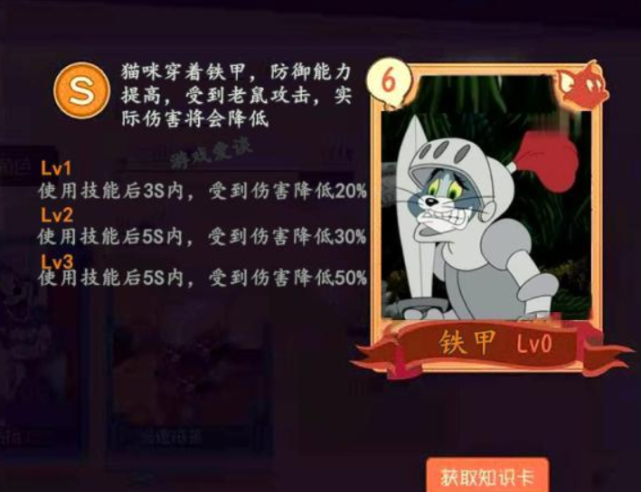 猫和老鼠:玩家自设s级知识卡"铁甲"?给技能增加额外效果!