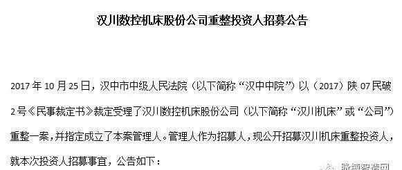 天博官方网汉川机床面对倒闭拍卖(图1)