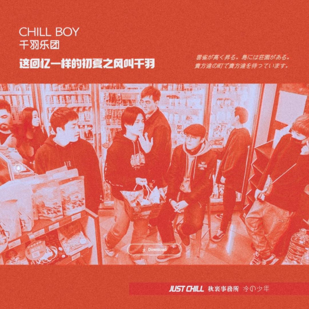 24 爵士说唱 chill boy&千羽乐团|惊喜嘉宾助阵"落日春城"巡演西安站