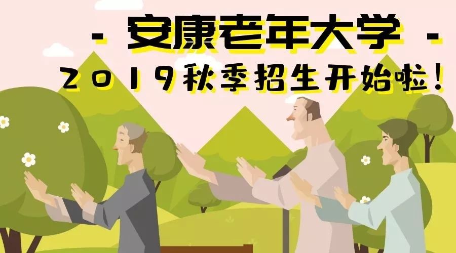 秋季招生中最硬核的爸妈都去了老年大学