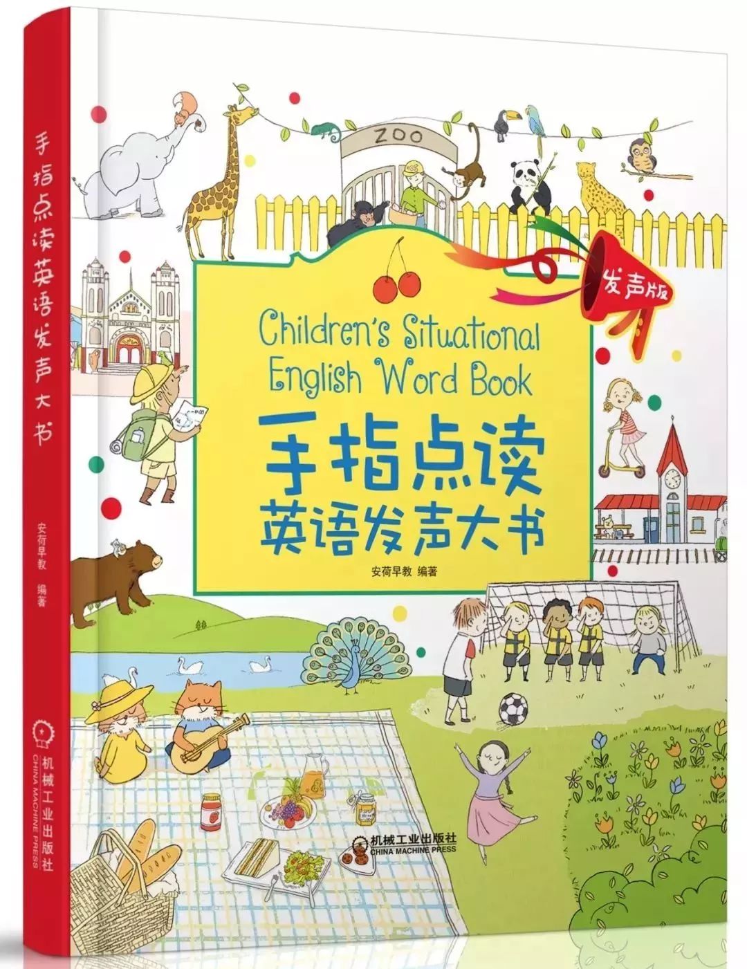 开团 一套不用点读笔也能发声的点读大书 让孩子从此爱上学英语 进行