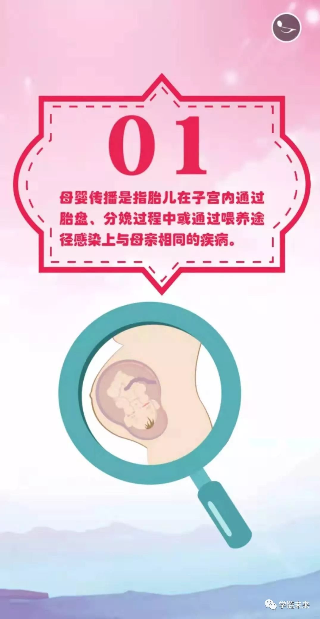 消除乙肝艾滋梅毒母婴传播公众应知应会十条