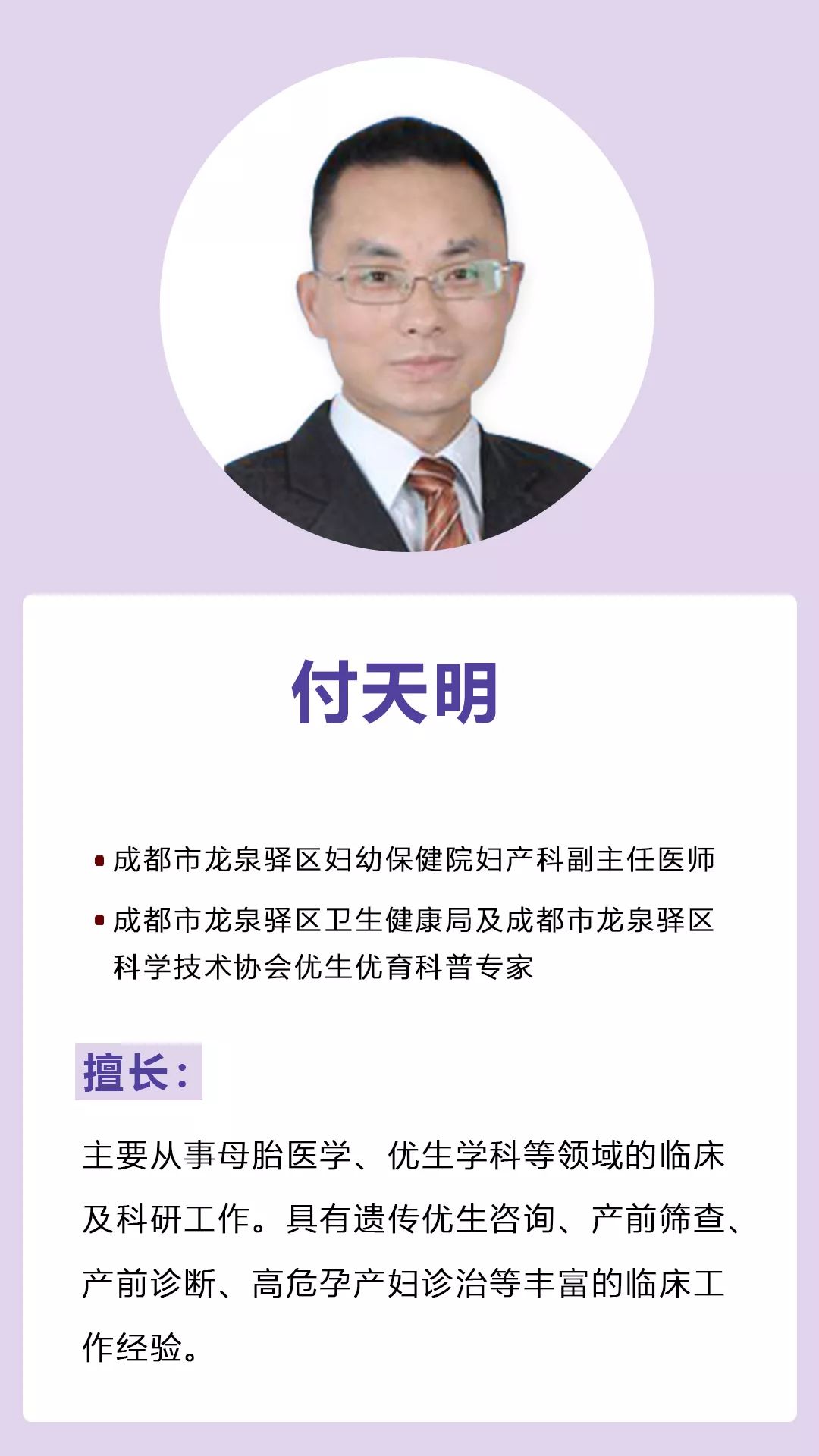 付天明医生成都市龙泉驿区妇幼保健院的让我们来听听今天也是关键一环