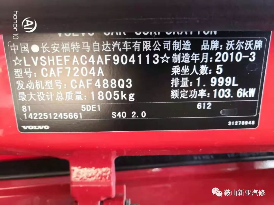 小电磁阀解决大问题!沃尔沃S40轿车发动机故障灯一直亮着