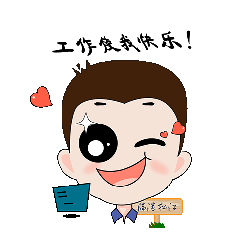 你的表情包,我们来承包 人才工作表情包首发推出, 我不累 hi,我是家玮