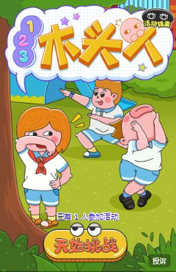 快乐小游戏大全 99cdd07a74bc4d648883f144c556f5bf.jpeg