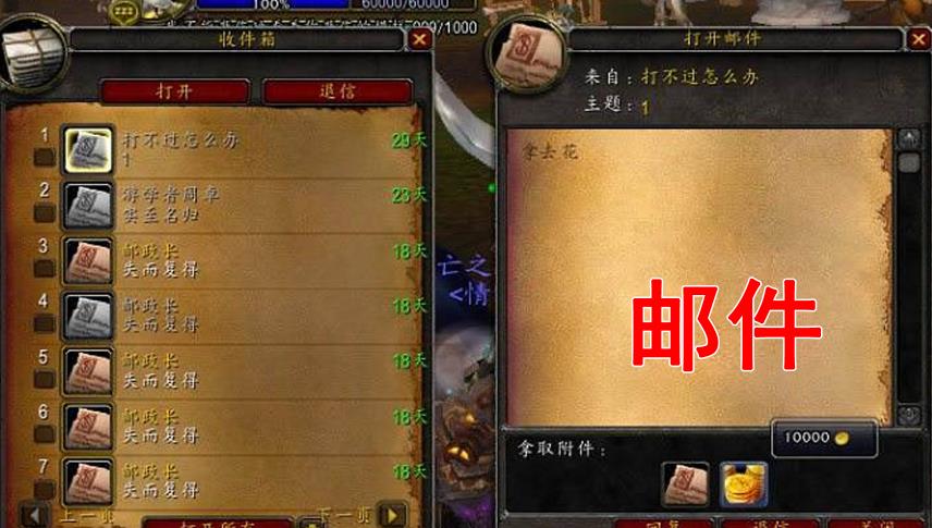 魔兽世界怀旧服邮箱不出售什么意思