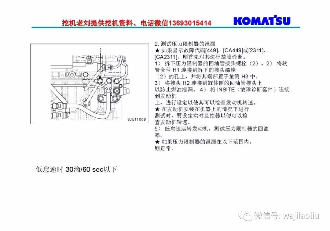 小松新款360-8mo系列 发动机全方位讲解,传感器部件标注,气门调整教学