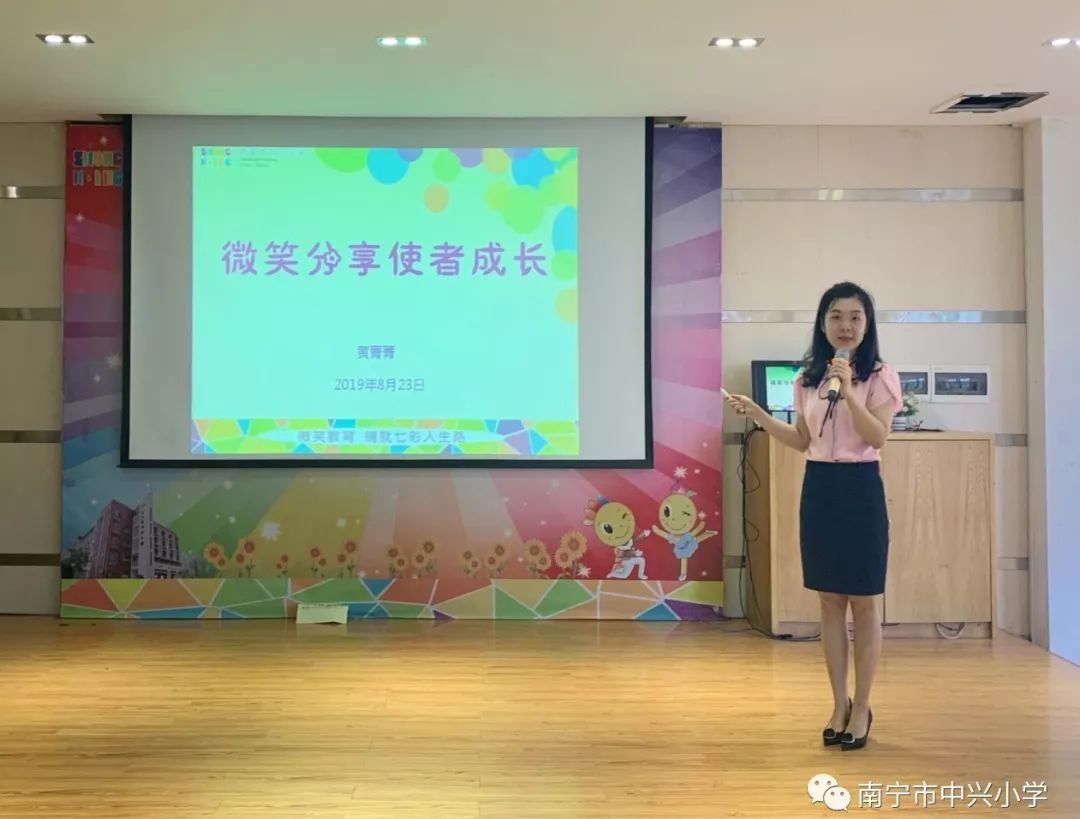 微笑新教师启航新征程南宁市中兴小学教育集团举行2019