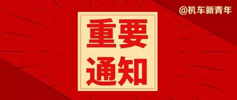 注意!  