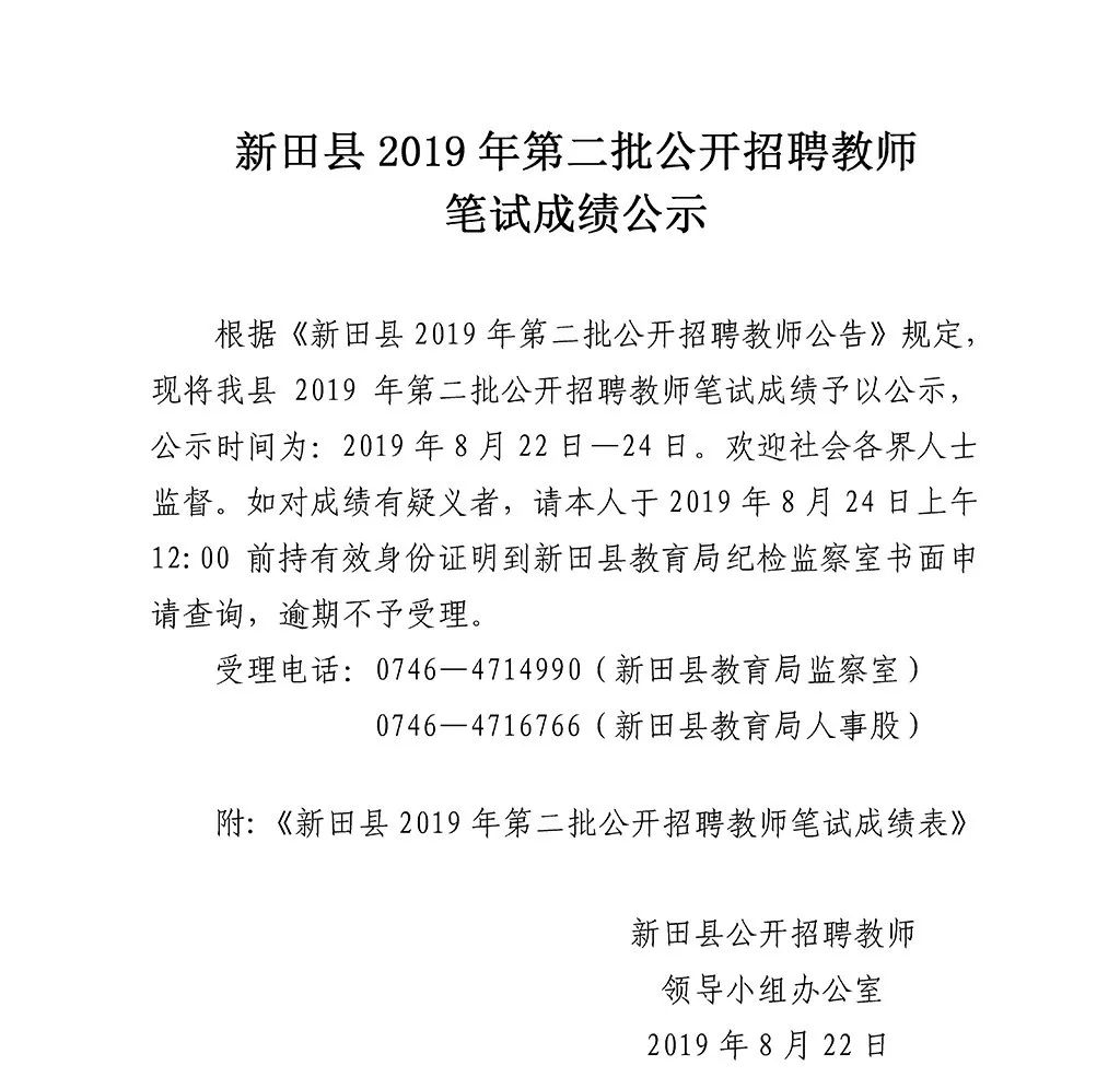 教师招聘考试笔试成绩_2020年杭州教师招聘考试笔试成绩什么时候出(3)