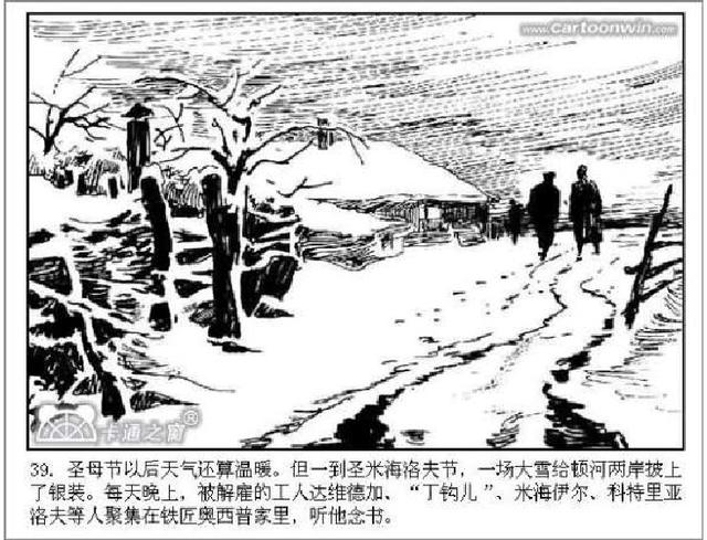 五万部经典连环画库珍藏版静静的顿河01