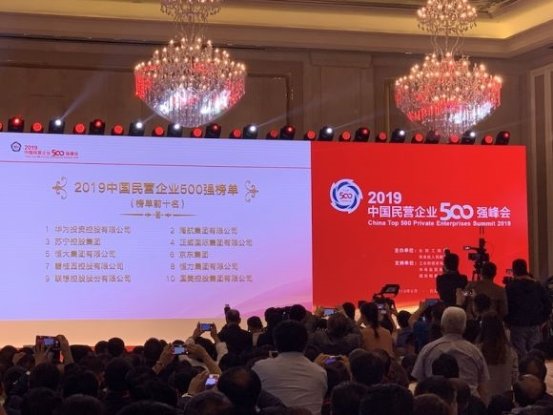 2019中国民企500强榜单出炉！国美名列前茅 