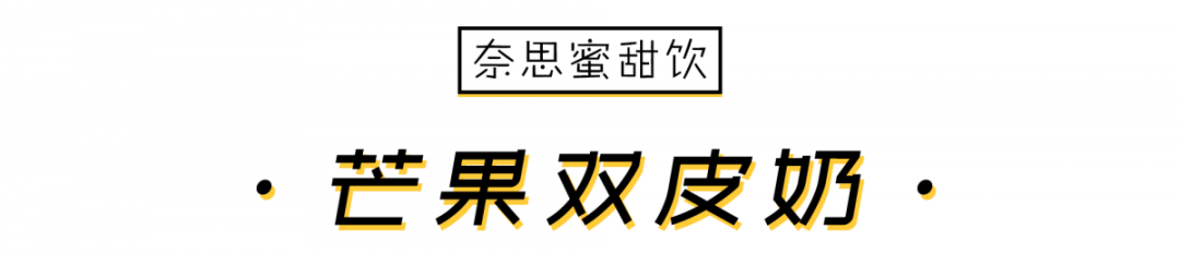 奥利奥蛋糕奶茶,超级水果茶 超细腻的甜蜜