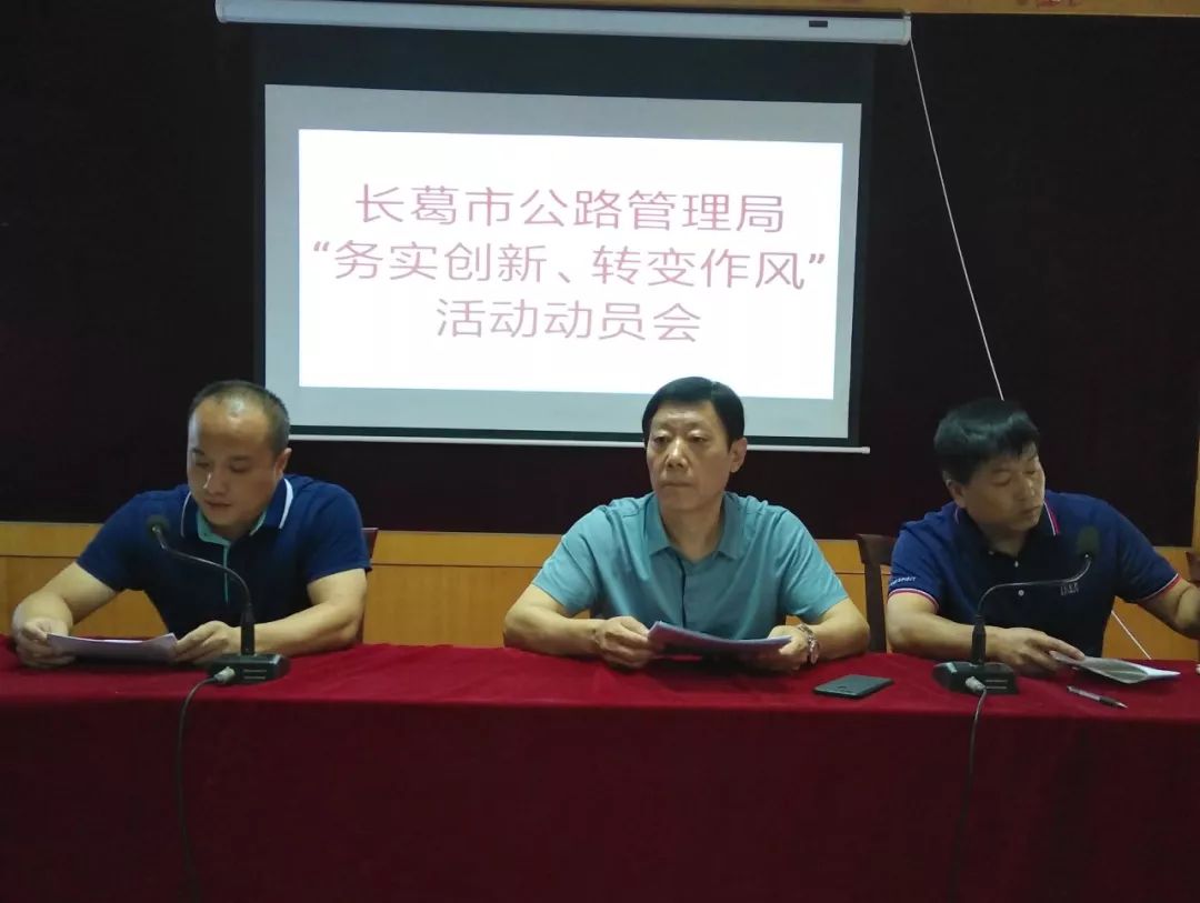 副主任科员郭志敏同志传达了《长葛市公路管理局"务实创新,转变作风"