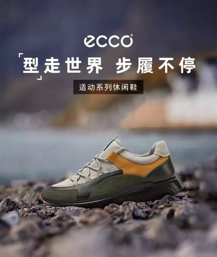 ecco|优惠展促火热开始,等你来!