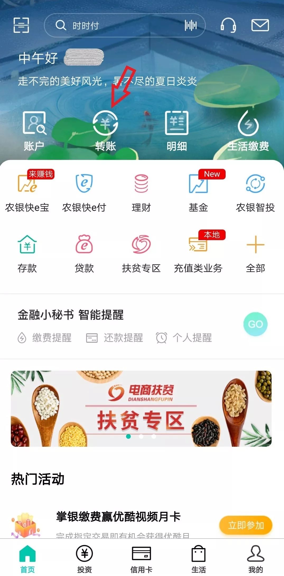 农行掌银无法注册