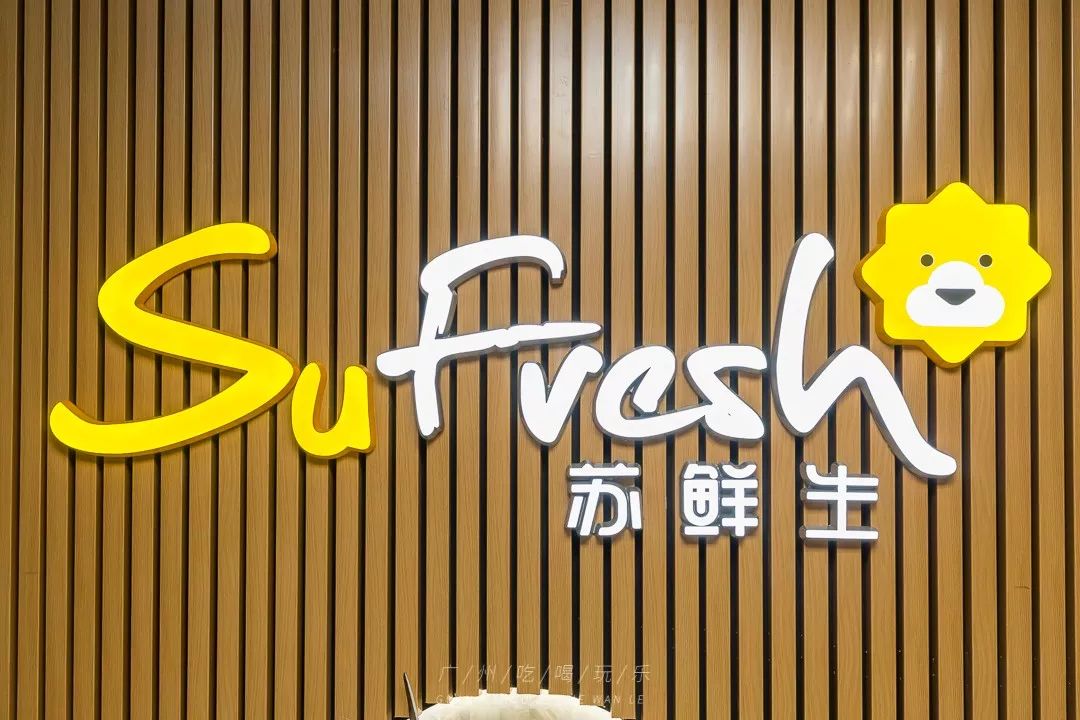 济南你好我叫苏鲜生山东首店即将开业