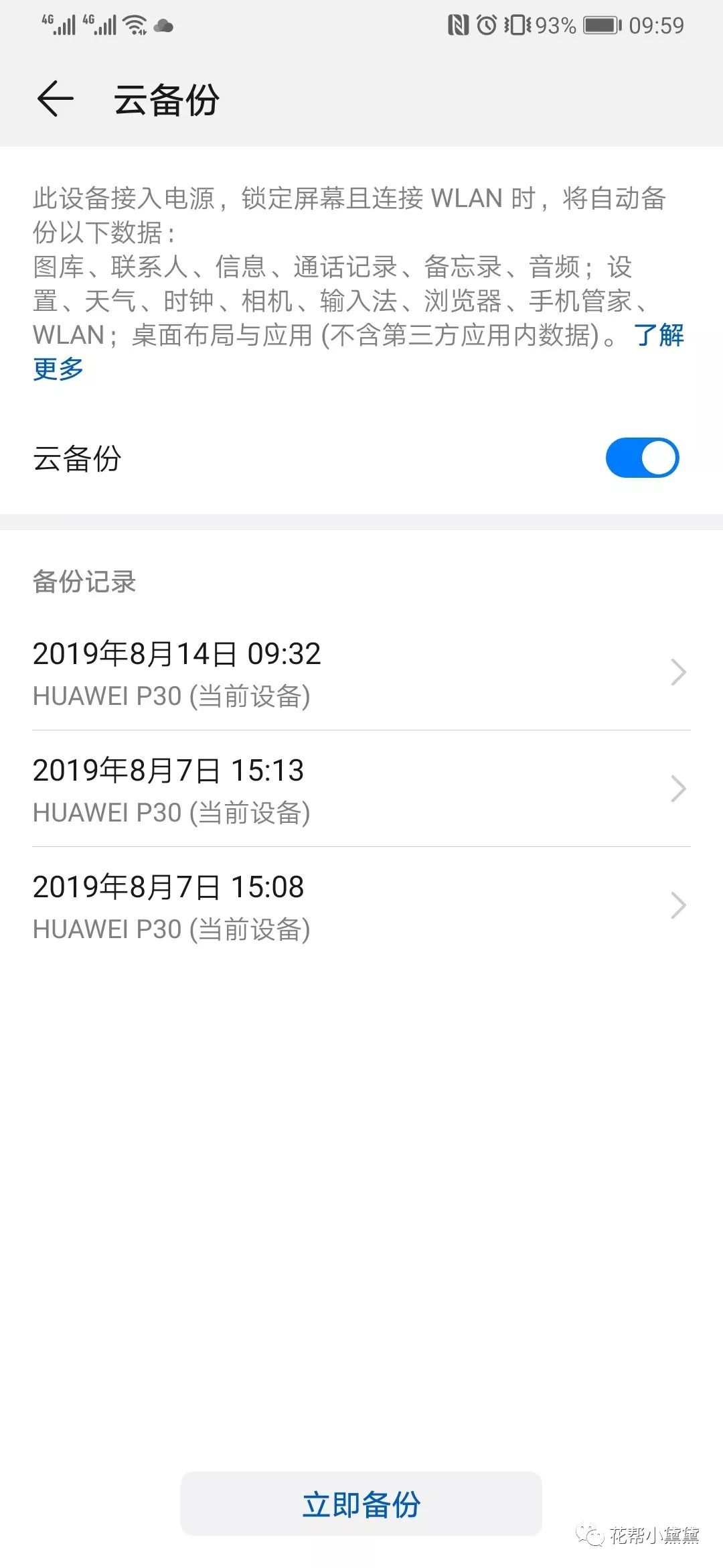 华为短信上传云端怎么弄出来的