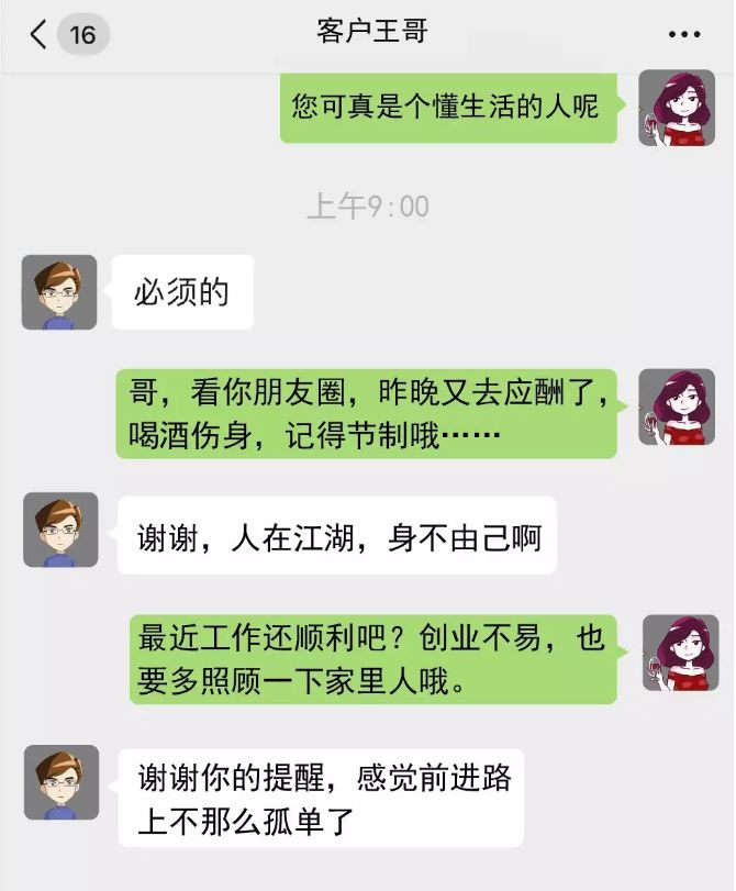 第二步,通过与客户聊生活,工作,察言观色,增进感情,用一周至一个月