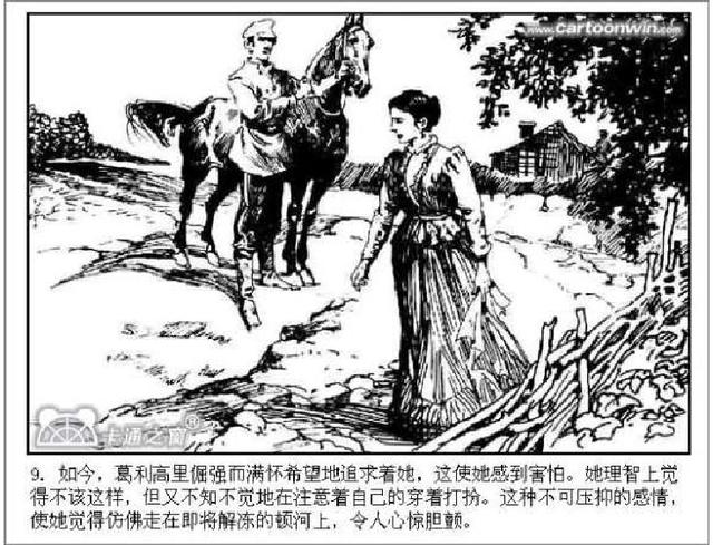 五万部经典连环画库珍藏版静静的顿河01