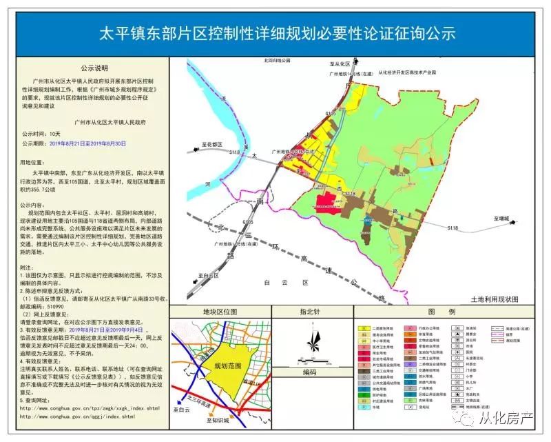 从化太平镇东部片区控制性详细规划必要性论证征询公示