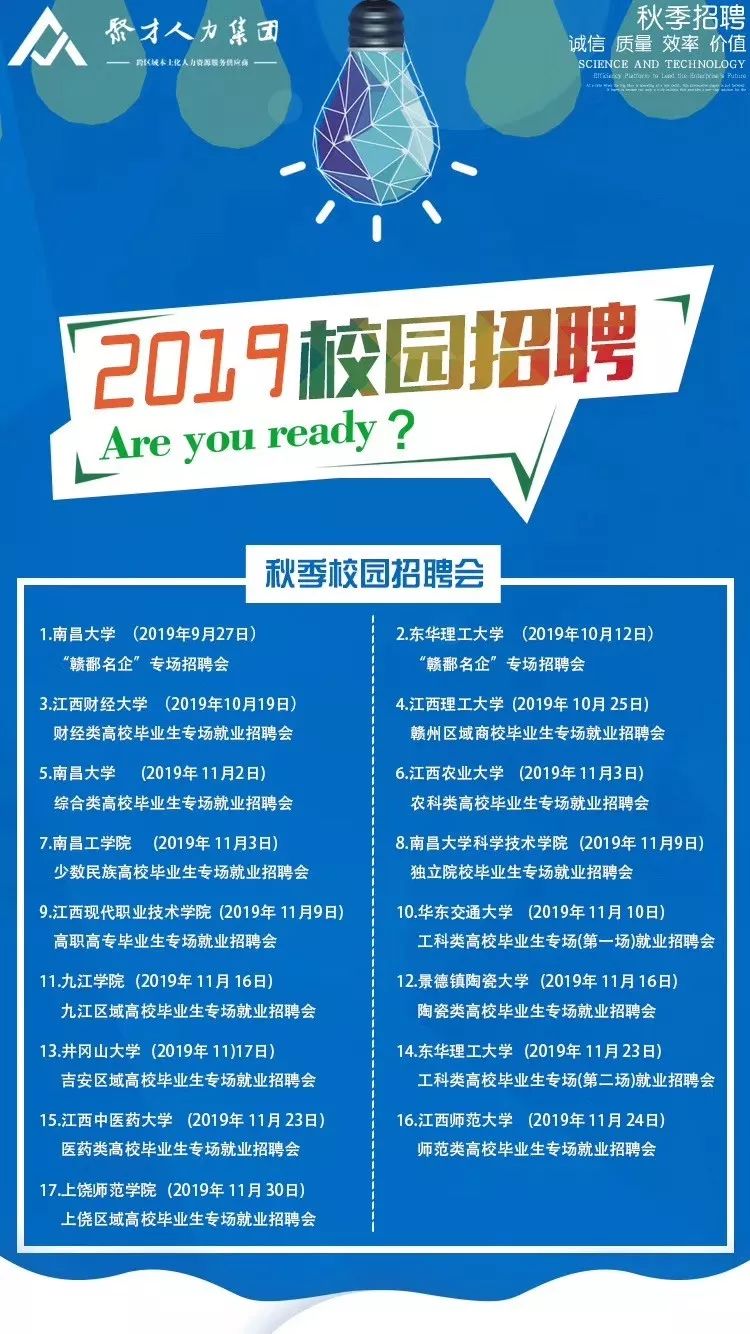 南昌校园招聘_南昌航天广信科技有限责任公司2019校园招聘 南昌校园招聘(4)